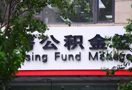 广西公积金-黄南公积金代办平台